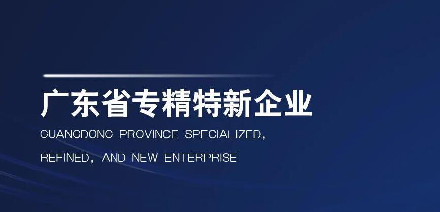 聚焦 | 艾高空壓機(jī)榮獲“廣東省專精特新企業(yè)”稱號(hào)